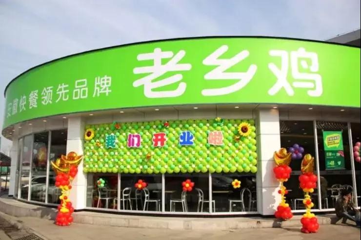 【鼎鑫幸福城·幸福街】老鄉(xiāng)雞正式營業(yè)啦! 品牌商家搶灘入駐，投資幸福街就對了！