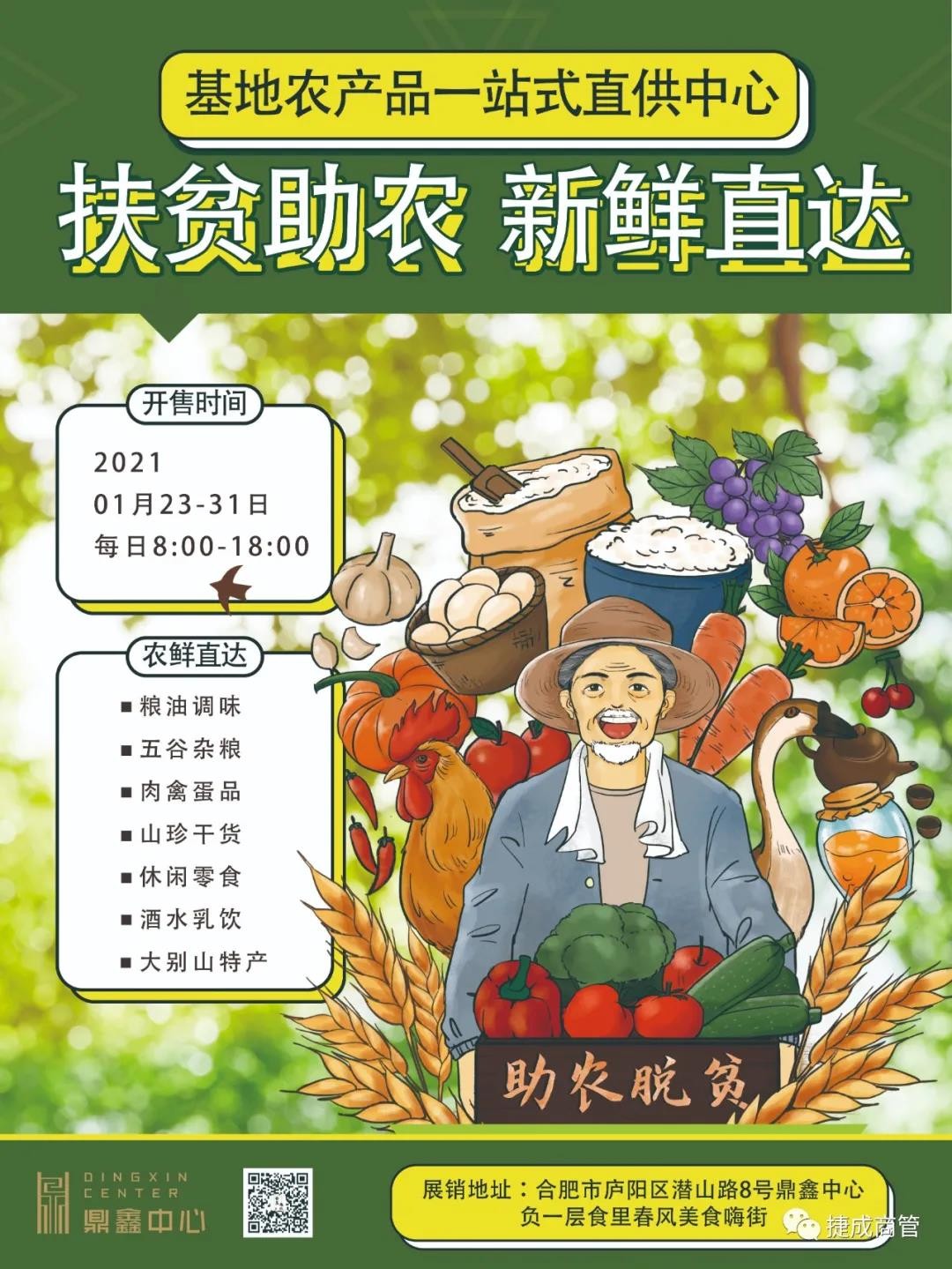 愛心助農(nóng)，惠民特賣|鼎鑫年貨節(jié)，即將溫暖來襲