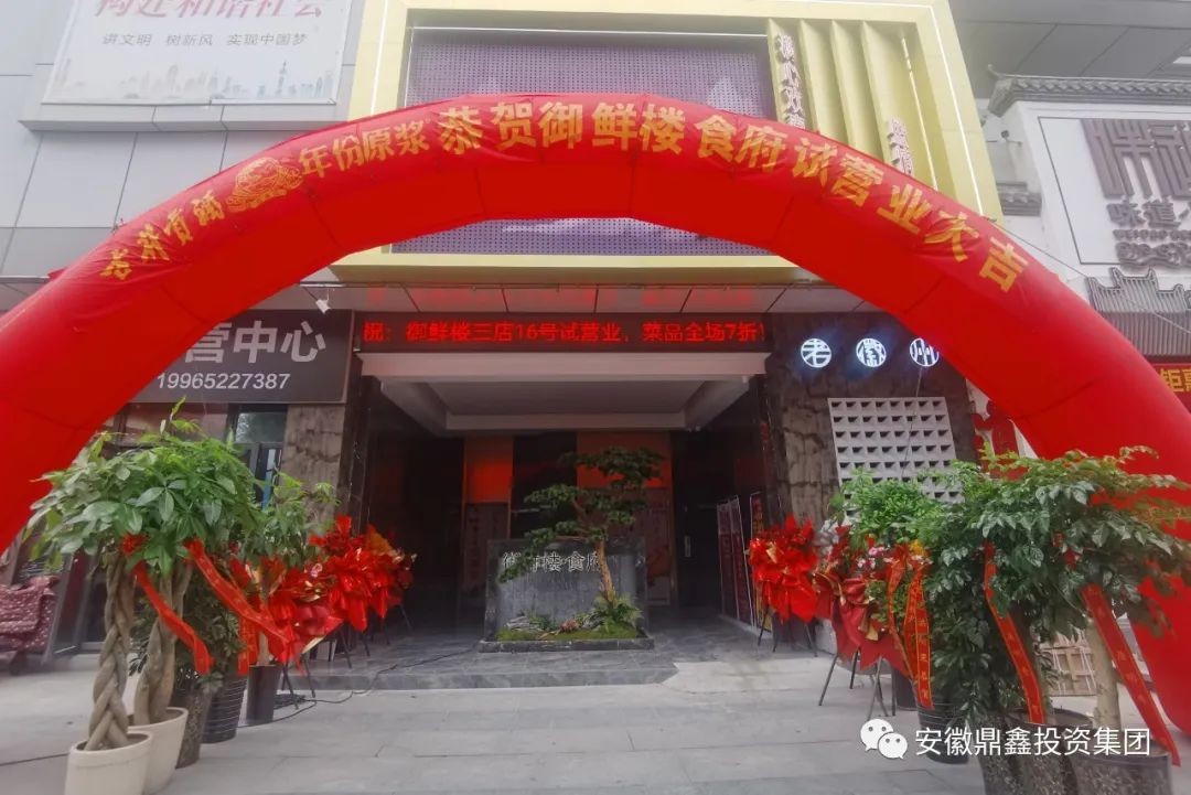 喜訊|老徽州三店四里河【御鮮樓食府】試營(yíng)業(yè)啦！