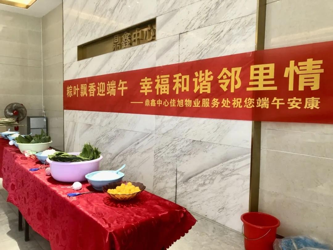 “粽葉飄香迎端午,幸福和諧鄰里情”——鼎鑫中心佳旭物業(yè)服務(wù)處舉辦粽香情深的端午包粽活動(dòng)